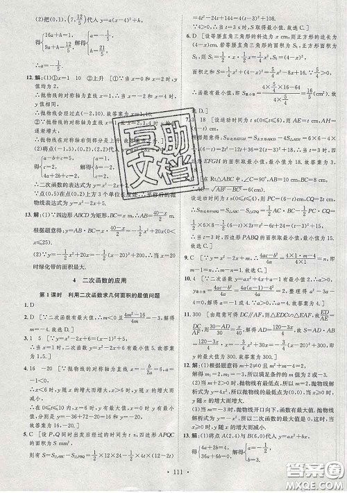 2020春思路教练同步课时作业九年级数学下册北师版答案