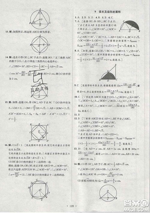 2020春思路教练同步课时作业九年级数学下册北师版答案
