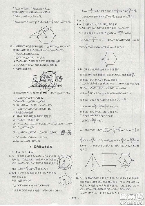 2020春思路教练同步课时作业九年级数学下册北师版答案