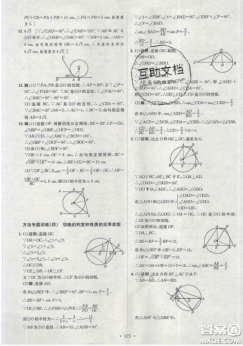 2020春思路教练同步课时作业九年级数学下册北师版答案
