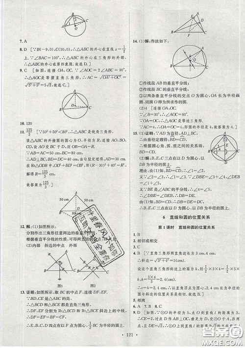 2020春思路教练同步课时作业九年级数学下册北师版答案