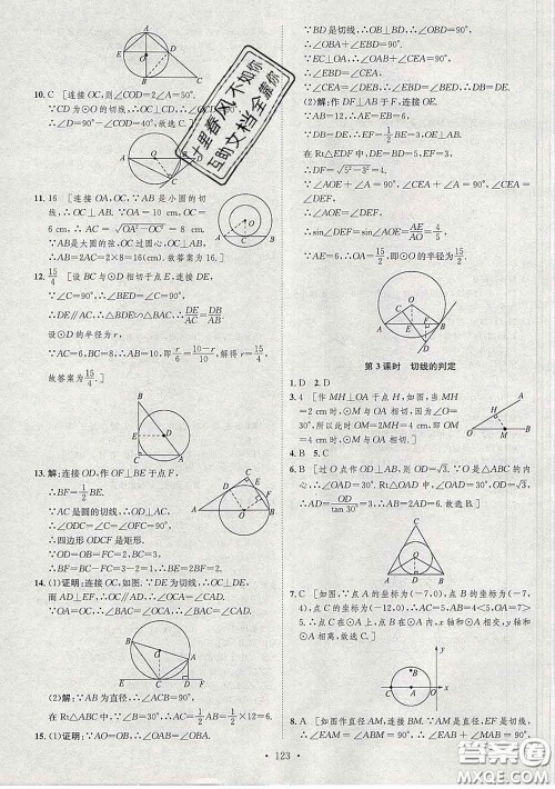 2020春思路教练同步课时作业九年级数学下册北师版答案
