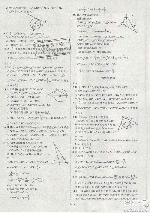 2020春思路教练同步课时作业九年级数学下册北师版答案