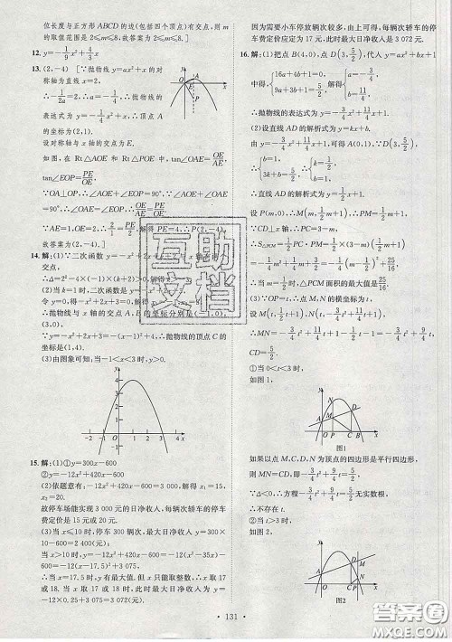 2020春思路教练同步课时作业九年级数学下册北师版答案