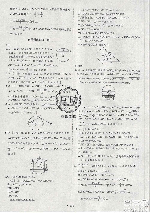 2020春思路教练同步课时作业九年级数学下册北师版答案