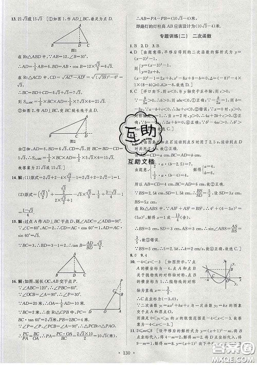 2020春思路教练同步课时作业九年级数学下册北师版答案