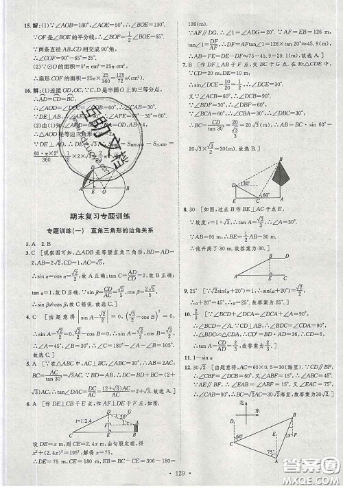 2020春思路教练同步课时作业九年级数学下册北师版答案