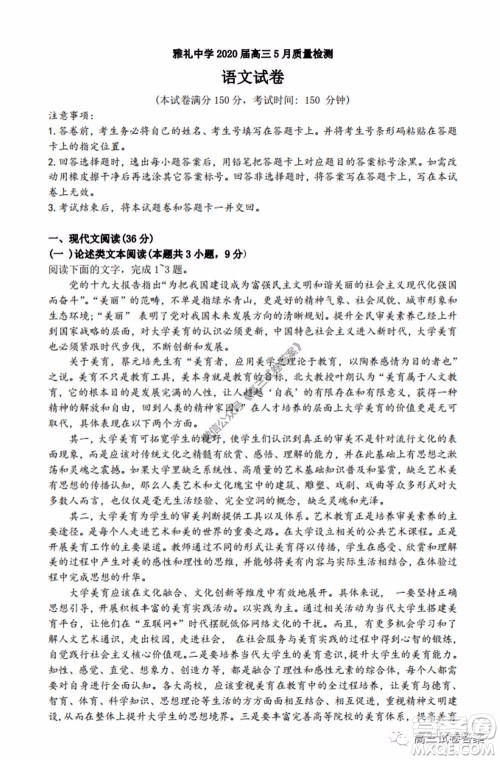 雅礼中学2020届高三5月质量检测语文试题及答案 雅礼中学2020届高三5月质量检测语文试题及答案