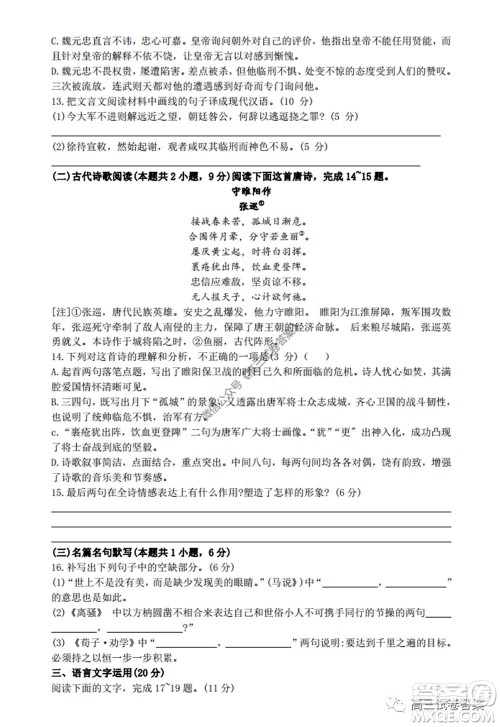 雅礼中学2020届高三5月质量检测语文试题及答案 雅礼中学2020届高三5月质量检测语文试题及答案