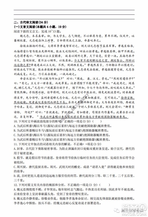 雅礼中学2020届高三5月质量检测语文试题及答案 雅礼中学2020届高三5月质量检测语文试题及答案