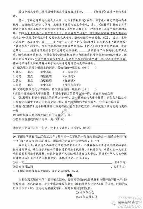 雅礼中学2020届高三5月质量检测语文试题及答案