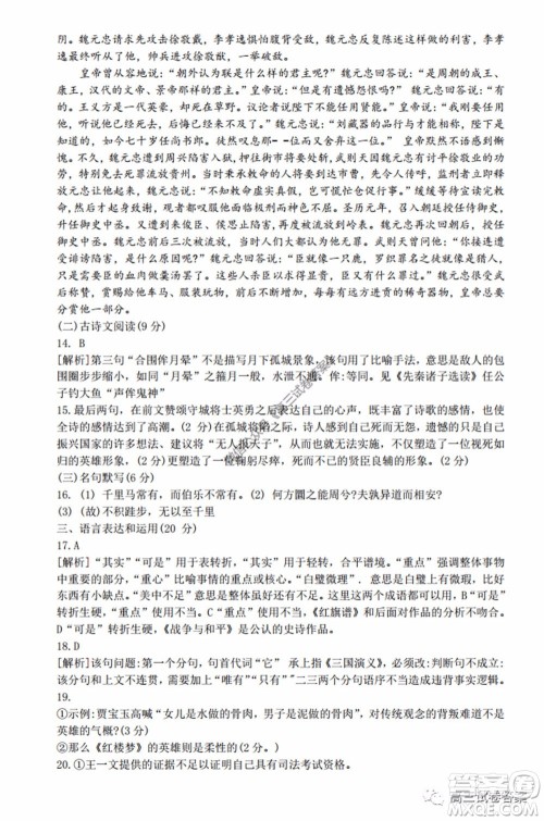 雅礼中学2020届高三5月质量检测语文试题及答案 雅礼中学2020届高三5月质量检测语文试题及答案