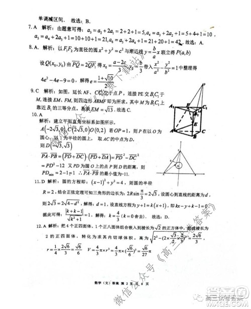 雅礼中学2020届高三5月质量检测文科数学试题及答案