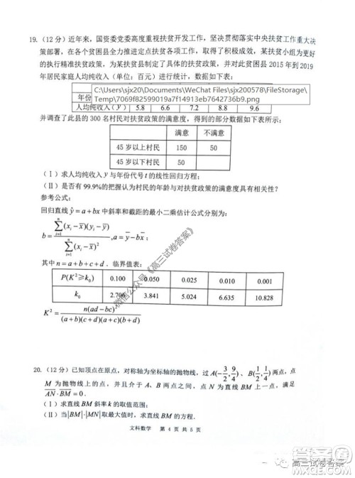 雅礼中学2020届高三5月质量检测文科数学试题及答案 雅礼中学2020届高三5月质量检测文科数学试题及答案