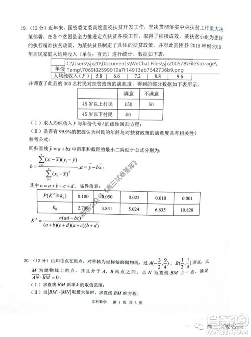 雅礼中学2020届高三5月质量检测文科数学试题及答案