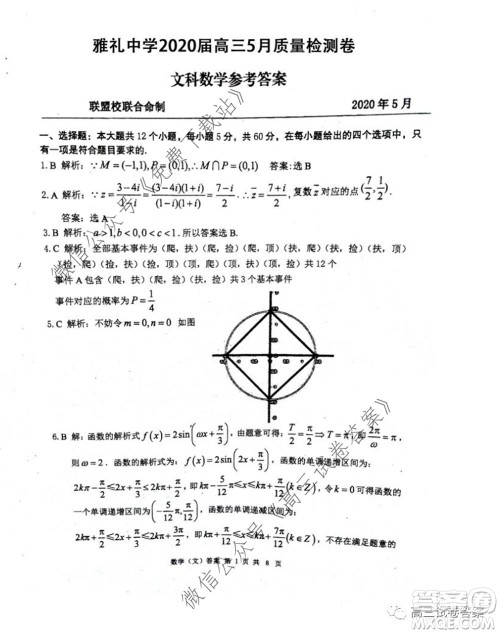 雅礼中学2020届高三5月质量检测文科数学试题及答案