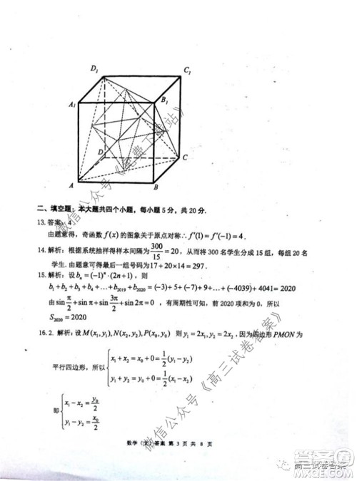 雅礼中学2020届高三5月质量检测文科数学试题及答案