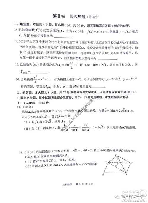 雅礼中学2020届高三5月质量检测文科数学试题及答案