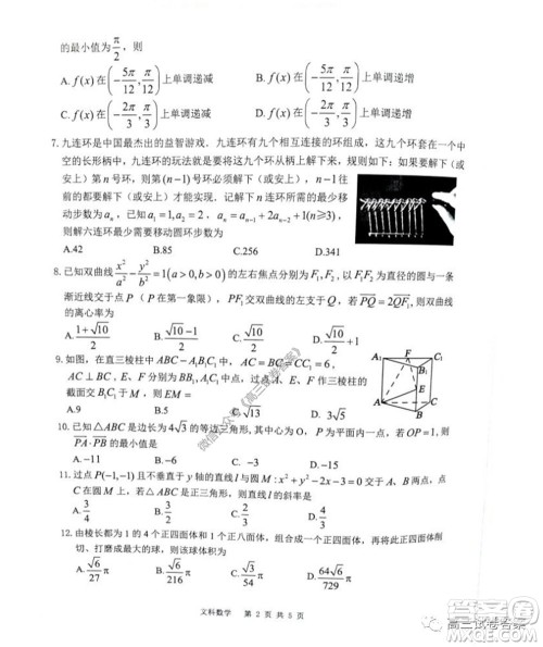 雅礼中学2020届高三5月质量检测文科数学试题及答案