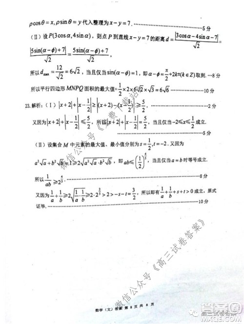 雅礼中学2020届高三5月质量检测文科数学试题及答案