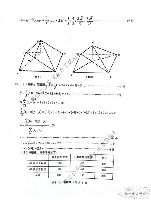 雅礼中学2020届高三5月质量检测文科数学试题及答案