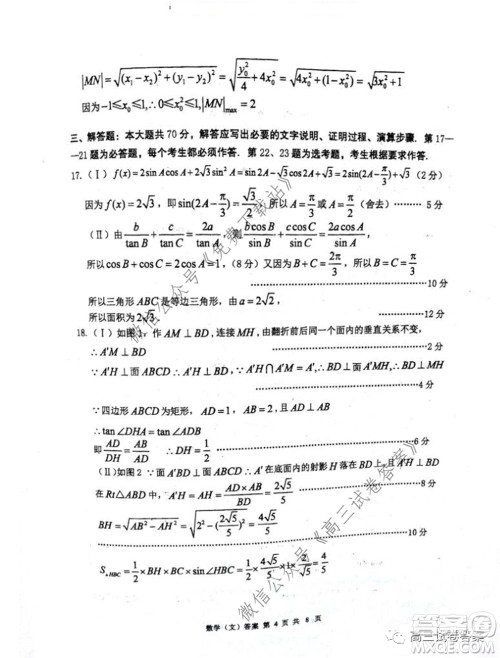 雅礼中学2020届高三5月质量检测文科数学试题及答案