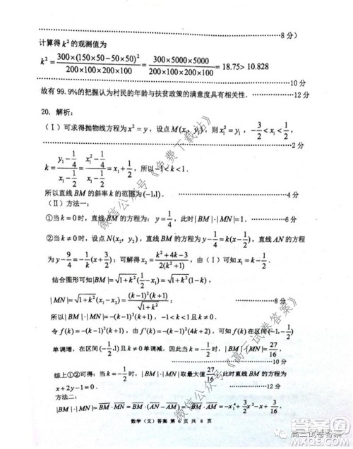 雅礼中学2020届高三5月质量检测文科数学试题及答案