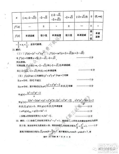 雅礼中学2020届高三5月质量检测文科数学试题及答案