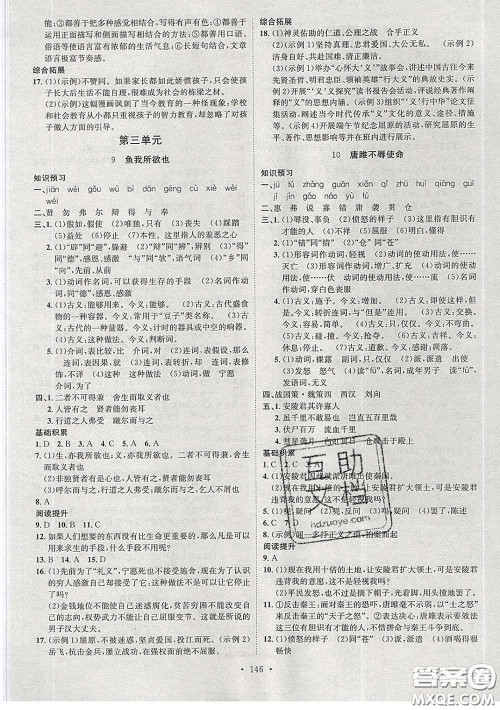 2020春思路教练同步课时作业九年级语文下册人教版答案