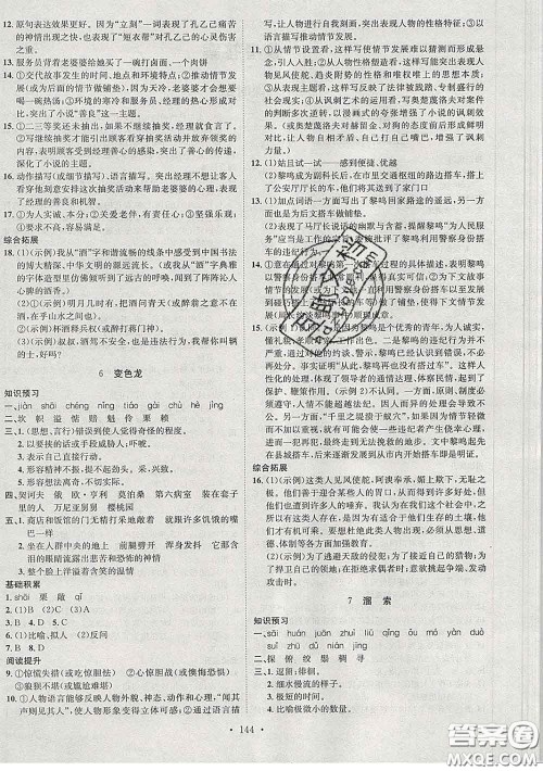 2020春思路教练同步课时作业九年级语文下册人教版答案