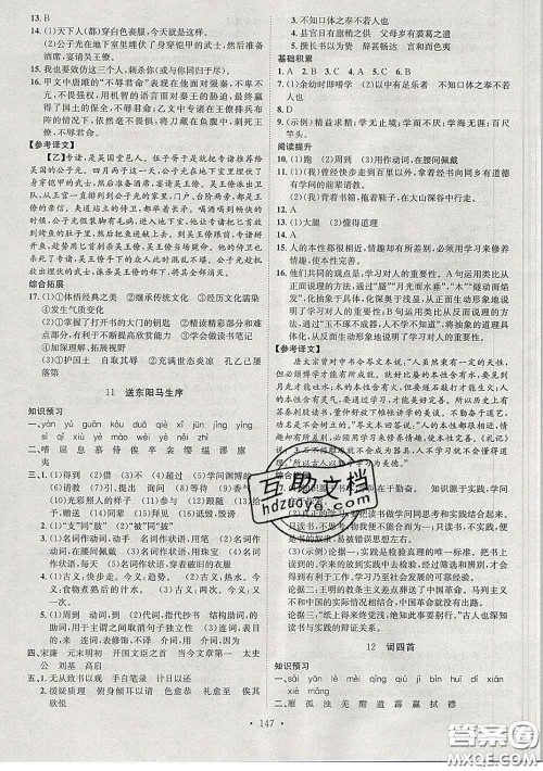 2020春思路教练同步课时作业九年级语文下册人教版答案