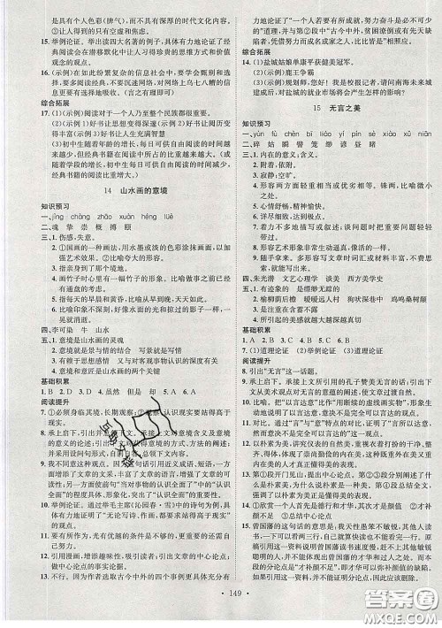 2020春思路教练同步课时作业九年级语文下册人教版答案