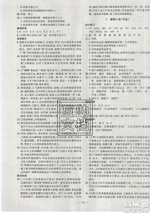 2020春思路教练同步课时作业九年级语文下册人教版答案