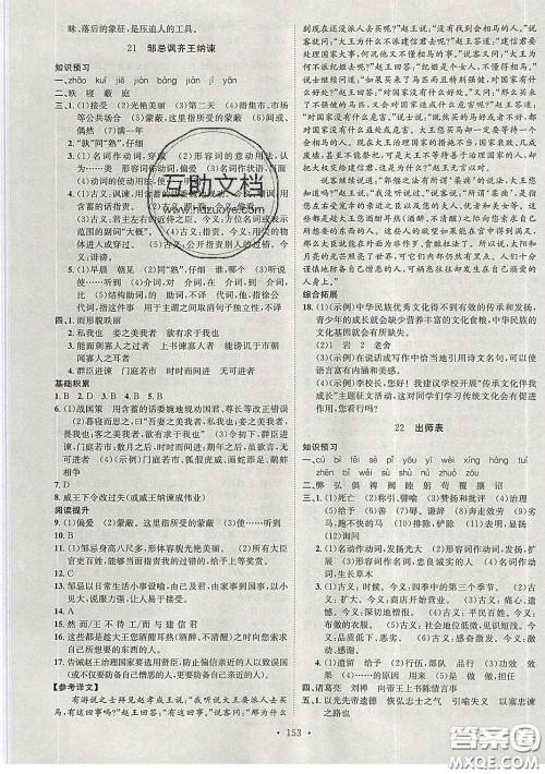 2020春思路教练同步课时作业九年级语文下册人教版答案