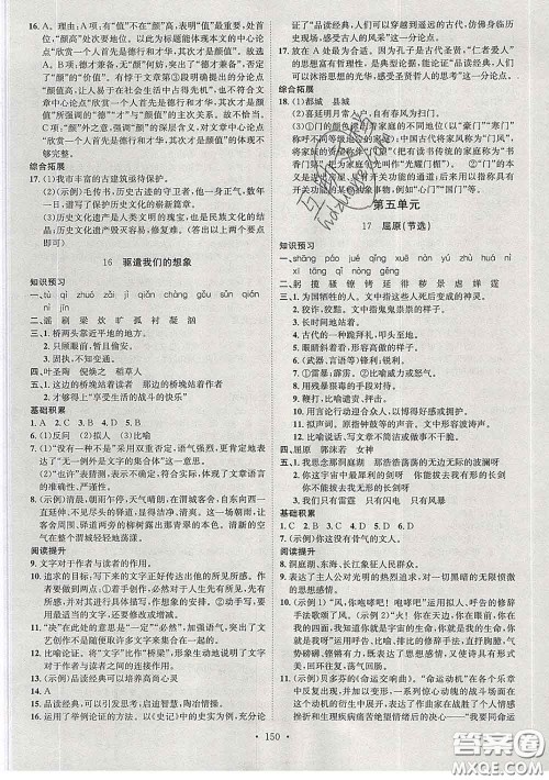 2020春思路教练同步课时作业九年级语文下册人教版答案