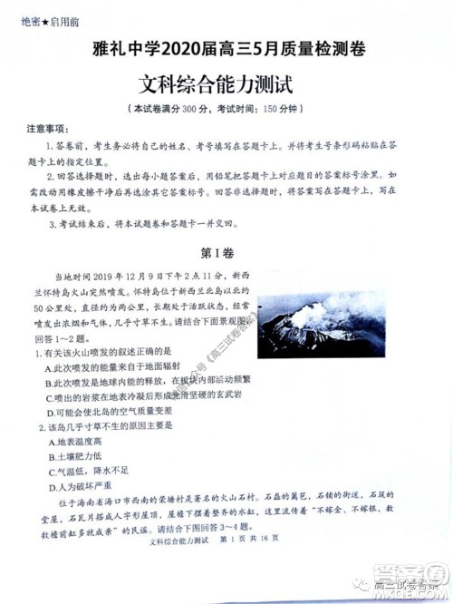 雅礼中学2020届高三5月质量检测文科综合试题及答案