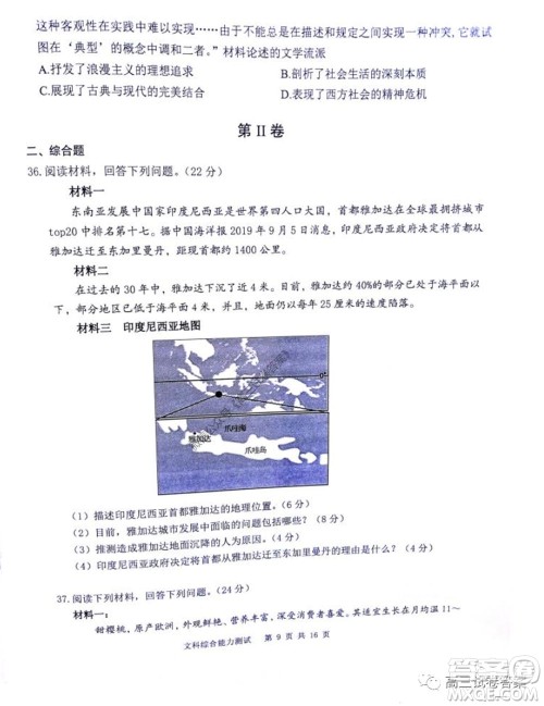 雅礼中学2020届高三5月质量检测文科综合试题及答案 雅礼中学2020届高三5月质量检测文科综合试题及答案