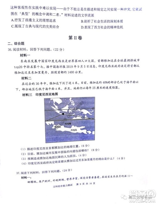 雅礼中学2020届高三5月质量检测文科综合试题及答案