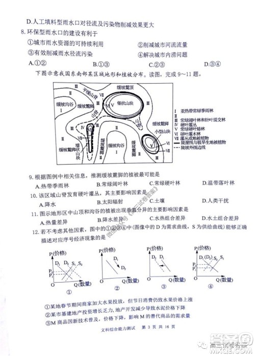 雅礼中学2020届高三5月质量检测文科综合试题及答案