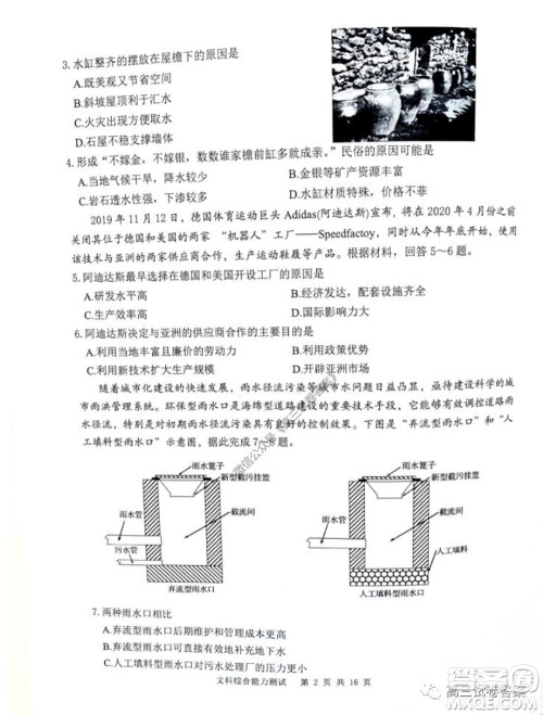 雅礼中学2020届高三5月质量检测文科综合试题及答案