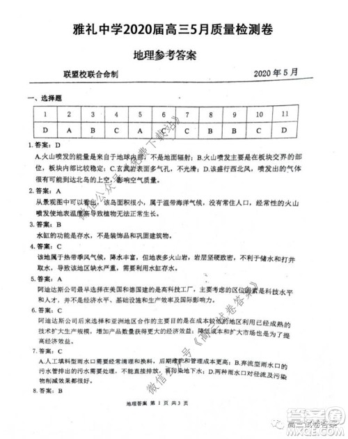 雅礼中学2020届高三5月质量检测文科综合试题及答案