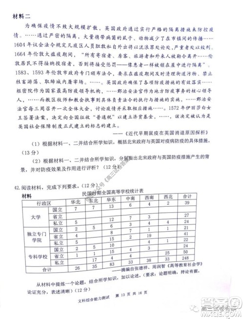 雅礼中学2020届高三5月质量检测文科综合试题及答案