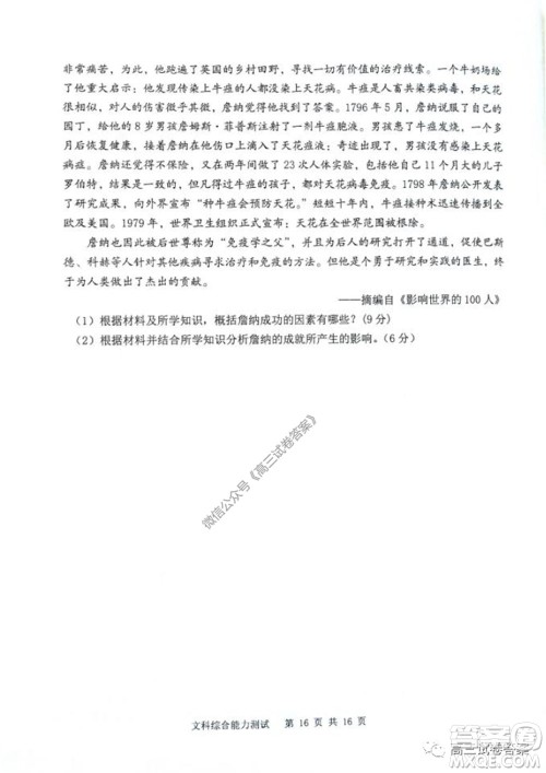雅礼中学2020届高三5月质量检测文科综合试题及答案 雅礼中学2020届高三5月质量检测文科综合试题及答案