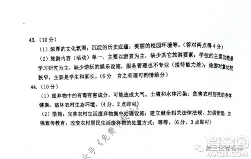 雅礼中学2020届高三5月质量检测文科综合试题及答案 雅礼中学2020届高三5月质量检测文科综合试题及答案