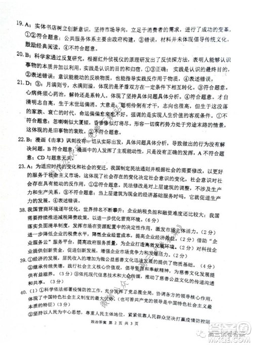雅礼中学2020届高三5月质量检测文科综合试题及答案 雅礼中学2020届高三5月质量检测文科综合试题及答案