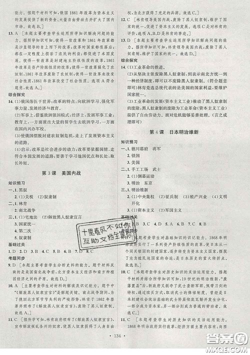 2020春思路教练同步课时作业九年级历史下册人教版答案