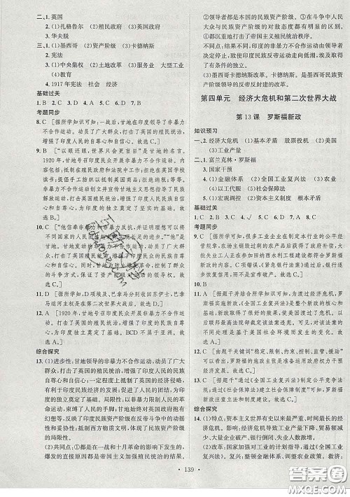 2020春思路教练同步课时作业九年级历史下册人教版答案