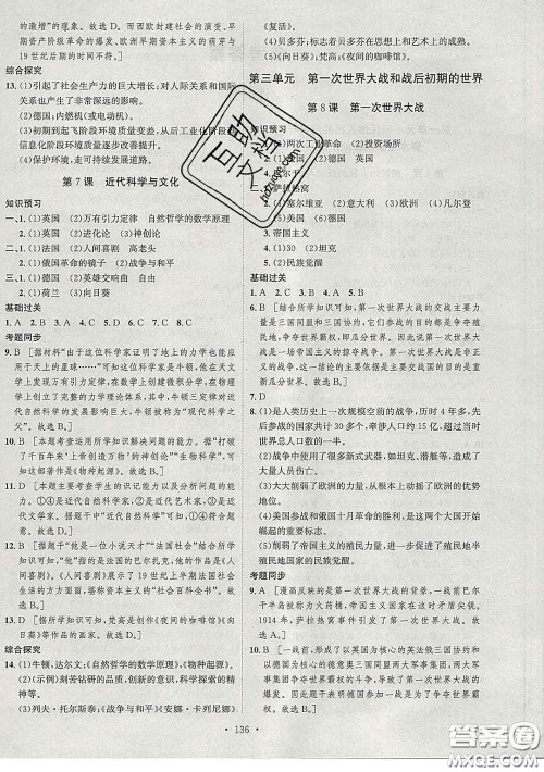 2020春思路教练同步课时作业九年级历史下册人教版答案