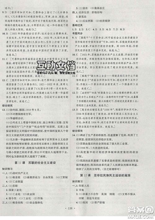 2020春思路教练同步课时作业九年级历史下册人教版答案