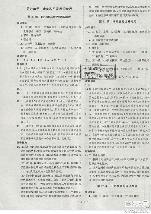 2020春思路教练同步课时作业九年级历史下册人教版答案